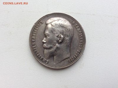 1 Рубль. 1899г. - IMG_1677.JPG