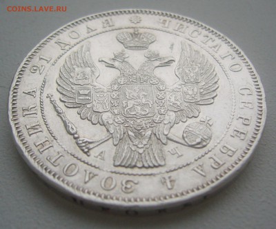 На оценку 1 рубль 1843 года - P1370069.JPG