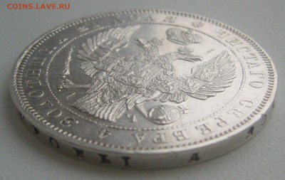 На оценку 1 рубль 1843 года - P1370071.JPG