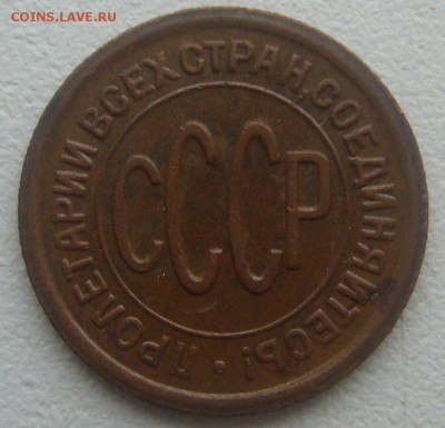 На оценку кабинетные полкопейки 1925 и 1927 годов - P1370085.JPG