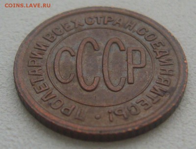 На оценку кабинетные полкопейки 1925 и 1927 годов - P1370086.JPG
