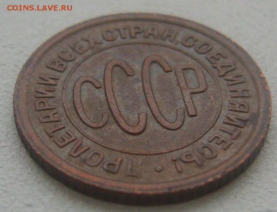 На оценку кабинетные полкопейки 1925 и 1927 годов - P1370087.JPG