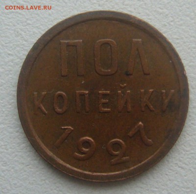 На оценку кабинетные полкопейки 1925 и 1927 годов - P1370088.JPG