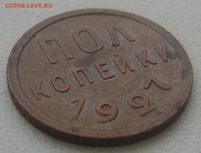 На оценку кабинетные полкопейки 1925 и 1927 годов - P1370090.JPG