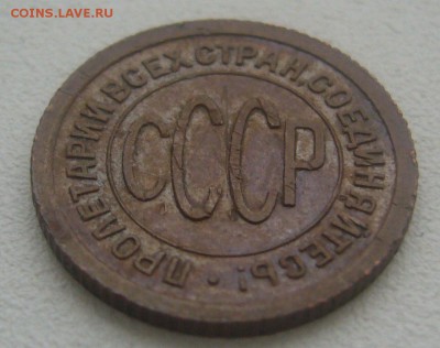 На оценку кабинетные полкопейки 1925 и 1927 годов - P1370095.JPG