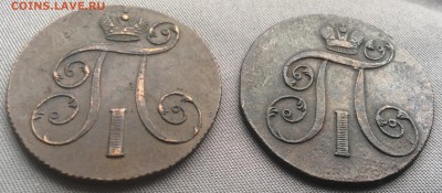 4 монеты Павла 1-2 коп.1799Е.М. ,2 коп.1801Е.М. до 27.12.16 - IMG_0233.JPG