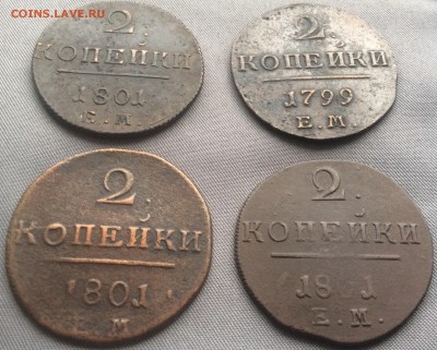 4 монеты Павла 1-2 коп.1799Е.М. ,2 коп.1801Е.М. до 27.12.16 - IMG_0235.JPG