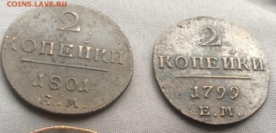 4 монеты Павла 1-2 коп.1799Е.М. ,2 коп.1801Е.М. до 27.12.16 - IMG_0237.JPG