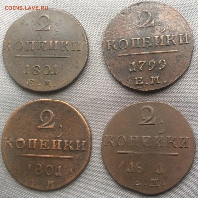 4 монеты Павла 1-2 коп.1799Е.М. ,2 коп.1801Е.М. до 27.12.16 - IMG_0238.JPG