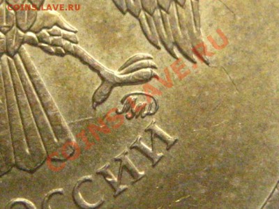 10 руб 2010ммд Штамп? - IMG_0341.JPG