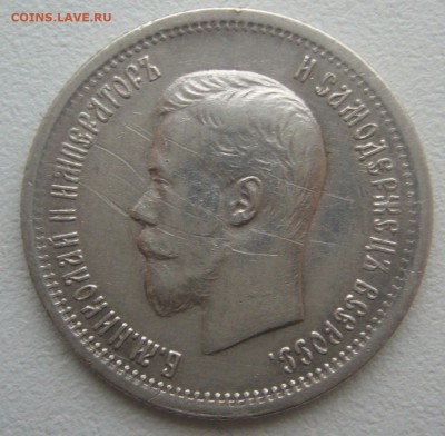 25 КОПЕЕК 1896 г. до 28.12-22.00.00 - P1370075.JPG