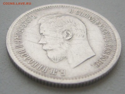 25 КОПЕЕК 1896 г. до 28.12-22.00.00 - P1370077.JPG