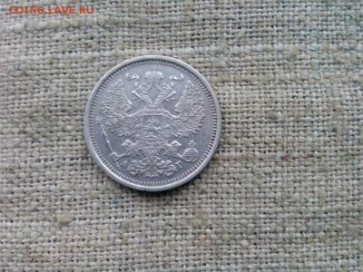 20 копеек.1891г.АГ хорошая до 26.12.2016г.до 22-00 - IMG_20161224_123503