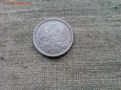 20 копеек.1891г.АГ хорошая до 26.12.2016г.до 22-00 - IMG_20161224_123513