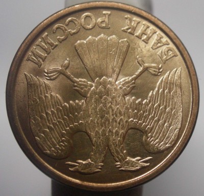 Помогите определить цену 1 рубль 1992г "Л" Брак - DSCN1713.JPG