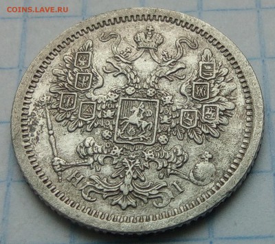 15 копеек 1877 г. СПБ HI. Александр II. - IMG_20161224_121404