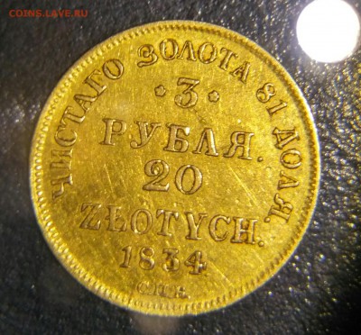 3 рубля 1834 пд - IMG_20161224_131457