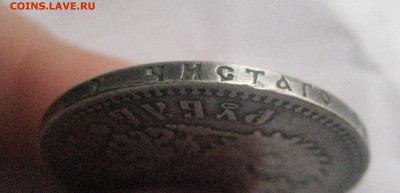 Рубль 1891  до 26 .12.16 - IMG_5657