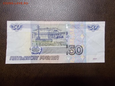 50 руб номер 1200000 - DSCN0337.JPG