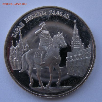 Ag 2 рубля 1995 Парад Победы 2 монеты - на оценку - DSCN8303