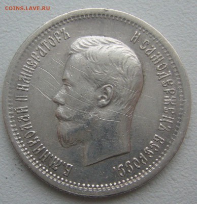 25 КОПЕЕК 1896 г. до 28.12-22.00.00 - P1370138.JPG