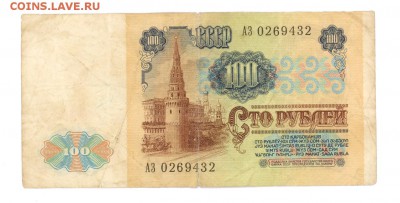 100 руб 1991г. (АЗ) до 22:10 25.12.16 КОРОТКИЙ с блиц - 100r-91AZ01