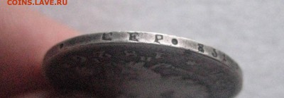 полтина 1826 старый тип орла - IMG_5813
