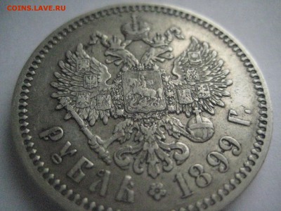 рубль 1899 ф.з - IMG_5516