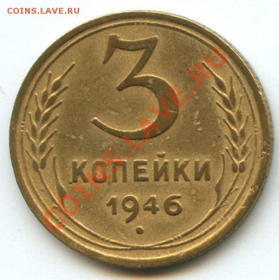 3коп.1946г.       до  16.01.11г.   20ч.00м. - File0624