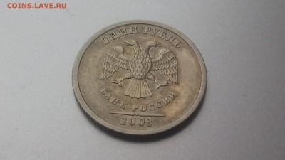 1 рубль 2003 Оценка - 20161224_141453