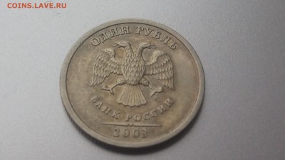 1 рубль 2003 Оценка - 20161224_141503