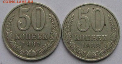 50коп,"советы" 12 монет,до 26.12.16 в 22.00 - IMG_0094.JPG
