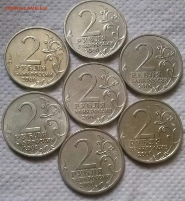 2р2000-ГГ 10шт, 2р2001-Гагарин ммд 3шт, СНГ 1шт. Ок 26.12. - 0-гг2