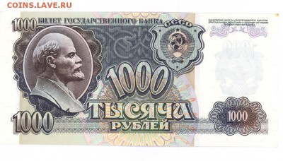 1000 руб 1992г aUNC Вправо до 22:10 25.12.16 КОРОТКИЙ с блиц - 1000r-92-GH85-2