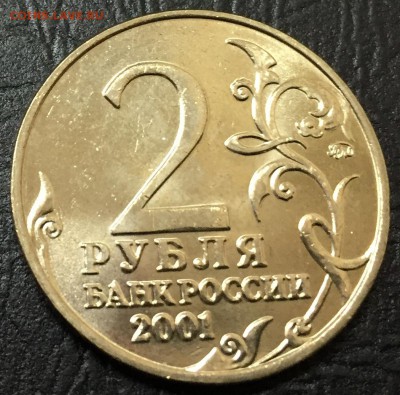 2 рубля Гагарин ММД мешковой до 30.12 22:00 - image-24-12-16-01-33-5