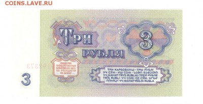 3 руб 1961г. UNC до 22:10 25.12.16 КОРОТКИЙ с блиц - 3r-61EL02