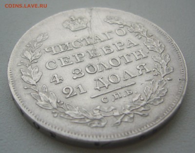 1 РУБЛЬ 1818 г. с РАНЕНИЯМИ до 28.12-22.00.00 - P1370109.JPG