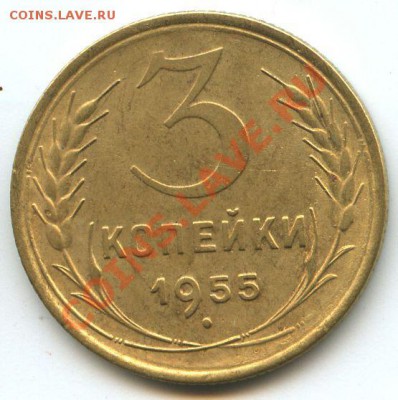 3коп.1955г.       до  16.01.11г.   20ч.00м. - File0624
