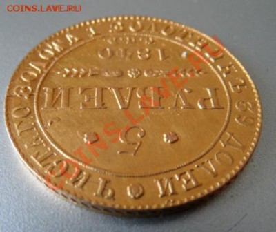 5 рублей 1840 спб ач - SAM_0286.JPG