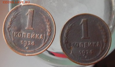 Копейка 1924 года 2 шт. с гладким гуртом. - DSCN1488.JPG
