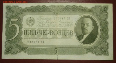 5 ЧЕРВОНЦЕВ 1937 до 30.12. 22:00мск - хц..JPG