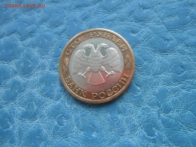 100 рублей 1992 ММД до 27.12.16 в 22-00 - DSCN6825.JPG