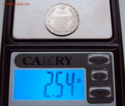15 копеек 1867г. СПБ-HI. - 3