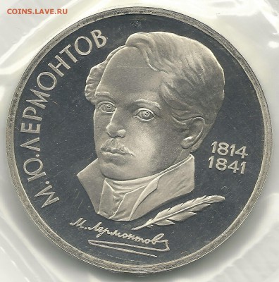 1 рубль 1989 года "М.Ю. Лермонтов", пруф, шт. 3.1 Д??? - сканирование0002
