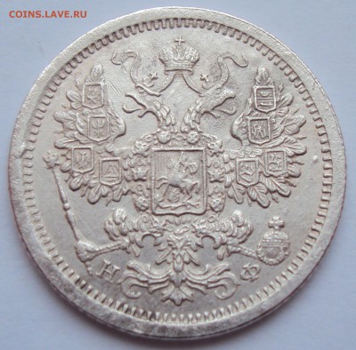 15 копеек 1879г. СПБ-Hф. - 2