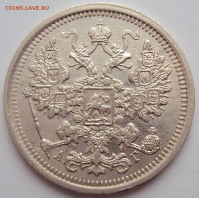 15 копеек 1899г. СПБ-АГ. - 2