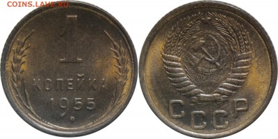 1копейка 1955 года, Unc, до 25.12.2016, 22-15 МСК - 1-55 (1)