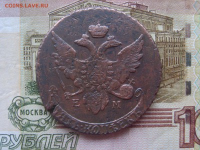 5 копеек 1793 ЕМ Пав. перечекан оценка - S8303734.JPG