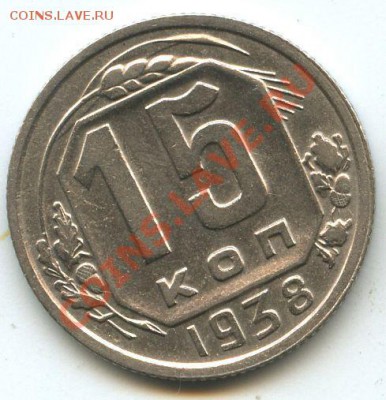 15коп.1938г.       до  16.01.11г.   20ч.00м. - File0624