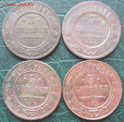 3 Копейки 1896-14 г. окон. 29.12.2016 г. 22-00 МСК. - 1111